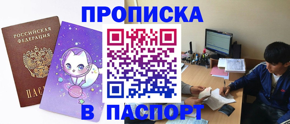 временная прописка в Реже