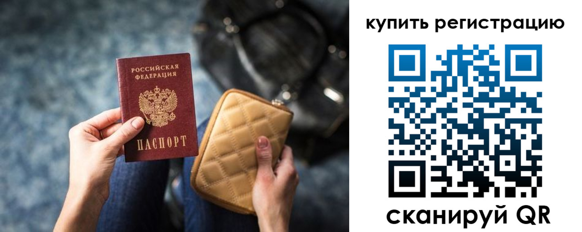 временная регистрация законно в Реже