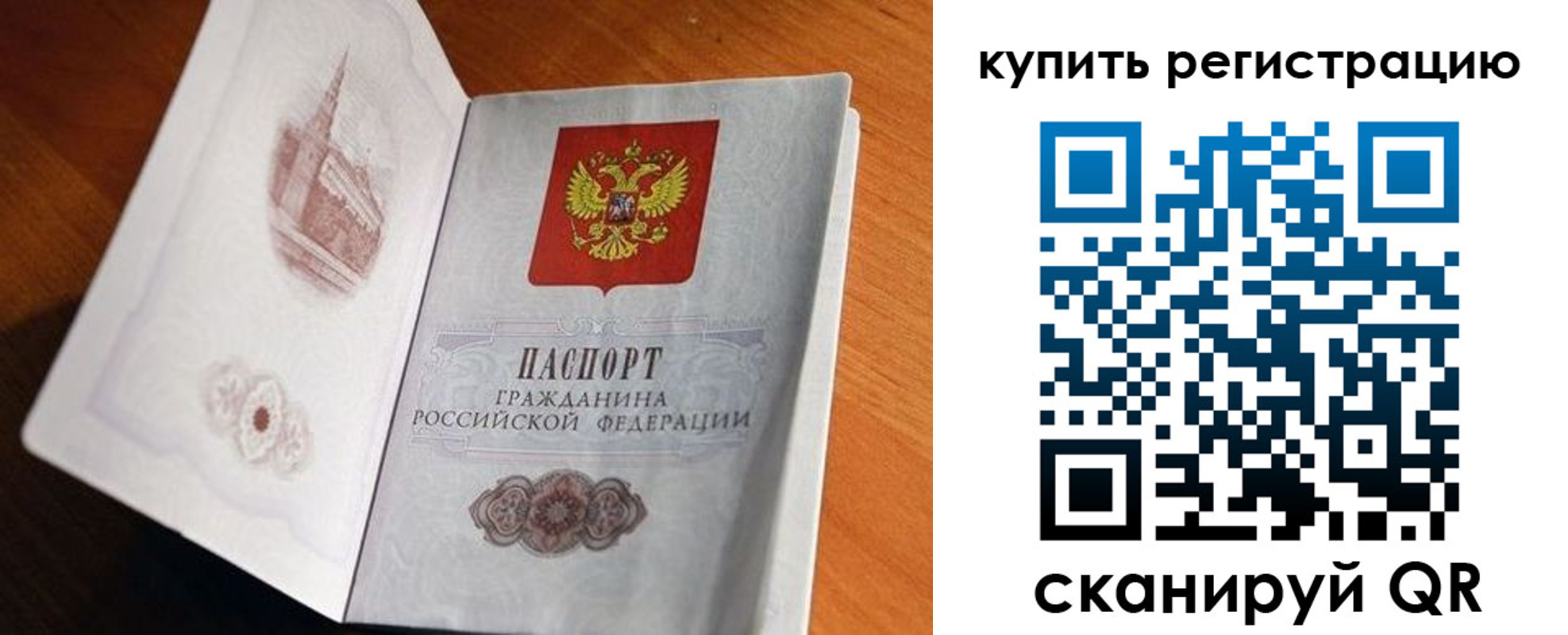 прописка законно в Реже