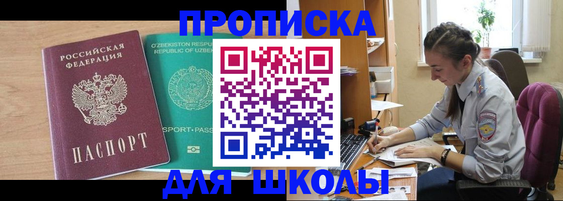 прописка ребенка в Реже