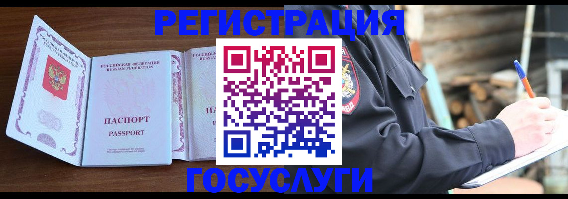 временная регистрация адрес в Реже