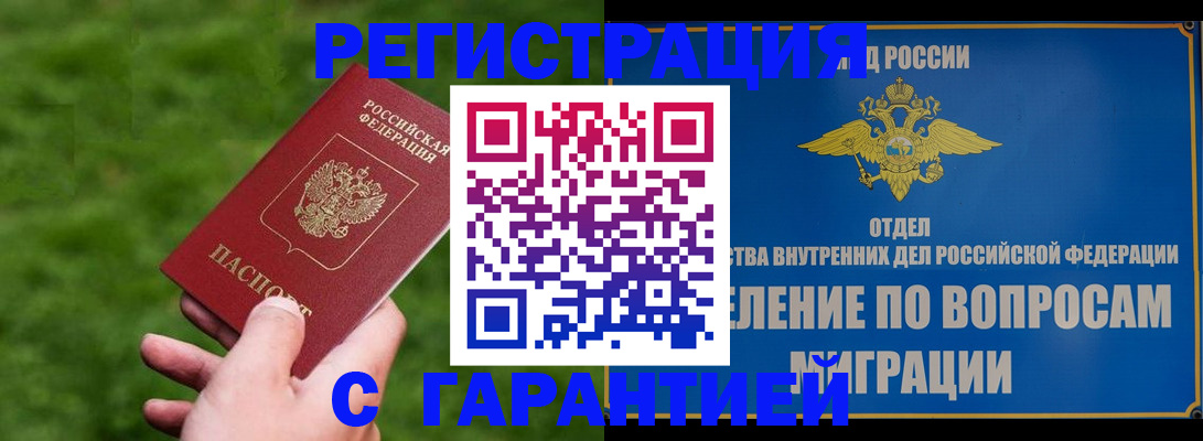 прописка законно в Реже