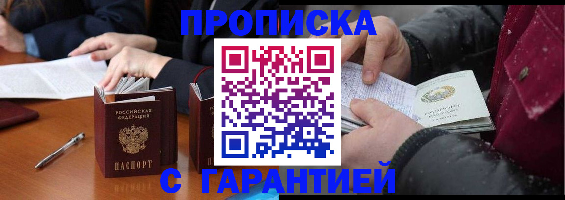 временная регистрация собственник в Реже
