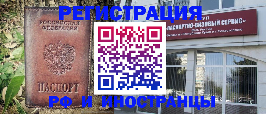 прописка иностранных граждан в Реже