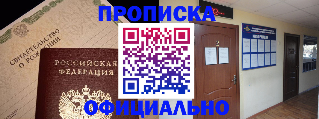 прописка в Реже